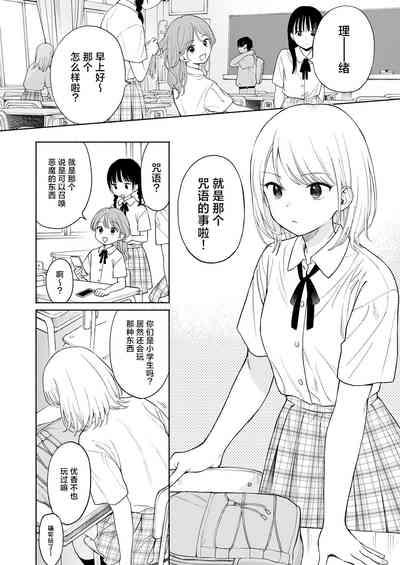 Rio-chan to Omajinai no Akuma | 理绪酱和咒语的恶魔 4