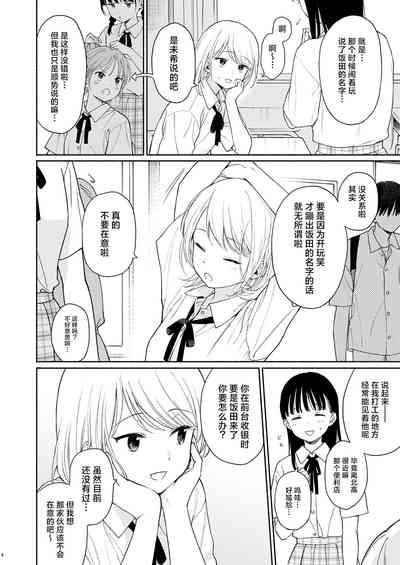 Rio-chan to Omajinai no Akuma | 理绪酱和咒语的恶魔 6