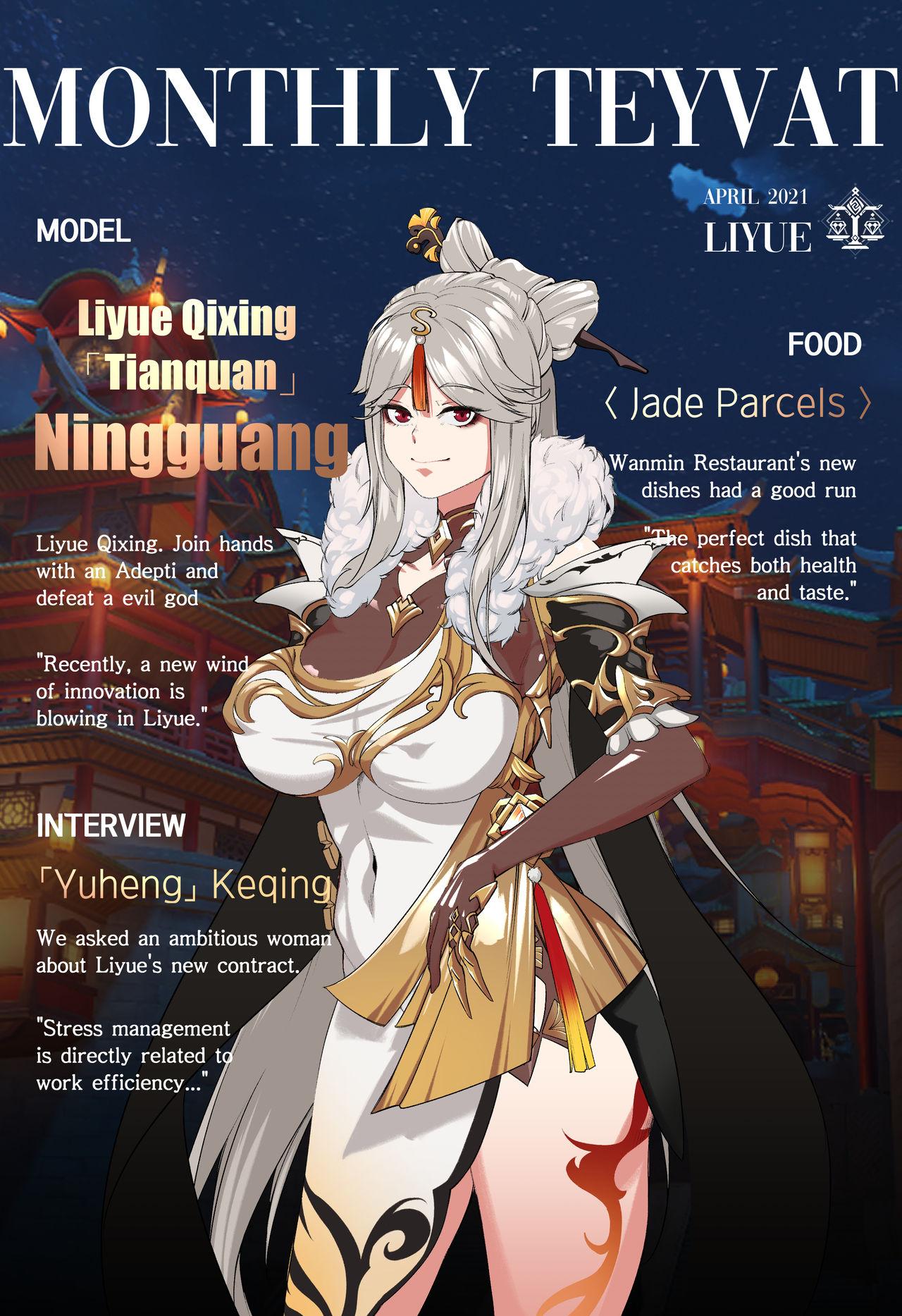 Magazine Ningguang〈我也想当hero个人机翻〉 0