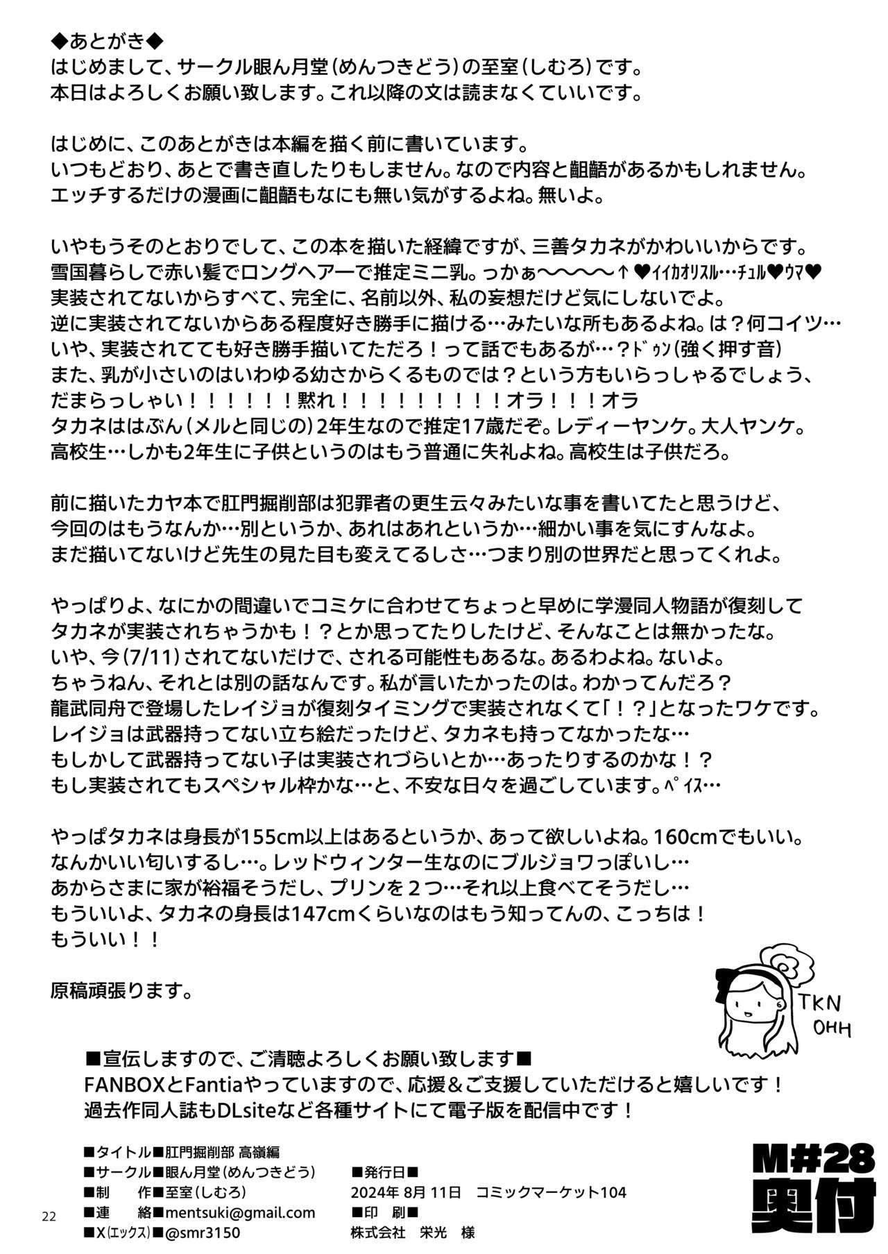 Kōmon kussakuhen - Page 22