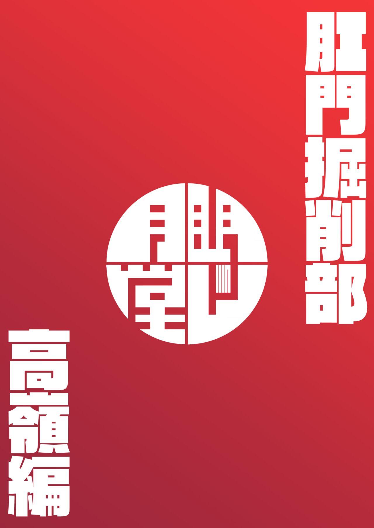 Kōmon kussakuhen - Page 24