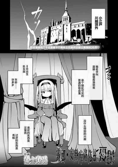 Luna Adenkroit no Yuuutsu | 露娜·安登库洛依兹的憂鬱 1