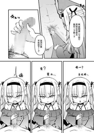 Luna Adenkroit no Yuuutsu | 露娜·安登库洛依兹的憂鬱 9