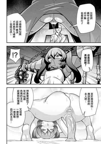 Tekkou Ninja Tsubame Mesu Gaki  Henka Ch. 1 10