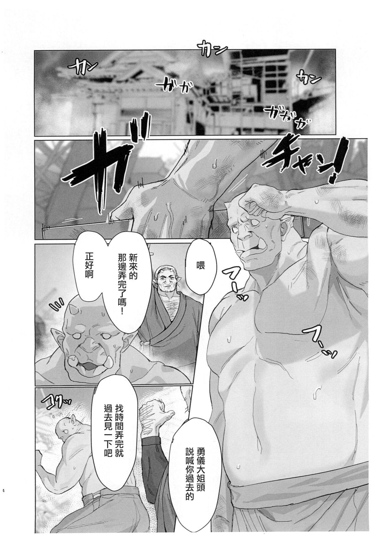 Yuugi Nee-san to Ork ga Kunzu Hoguretsu 2 | 勇儀大姐頭和獸人激情纏綿2 - Page 4