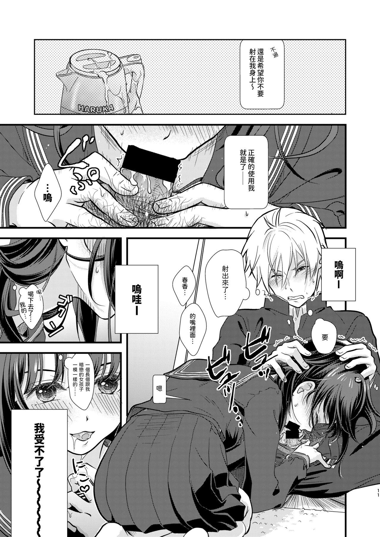 Okiniiri no Kaden o Suki na Ko no Namae de Yondetara Sono Sugata ni Natte Arawarete Kureta. - Page 10