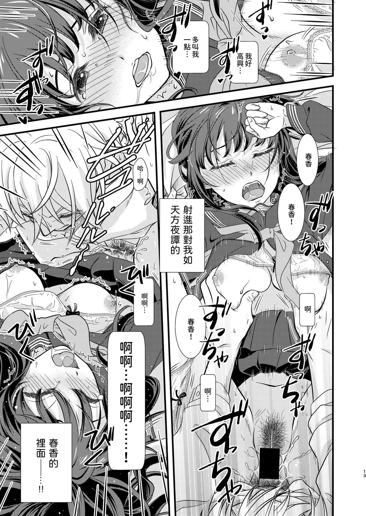 Okiniiri no Kaden o Suki na Ko no Namae de Yondetara Sono Sugata ni Natte Arawarete Kureta. - Page 12