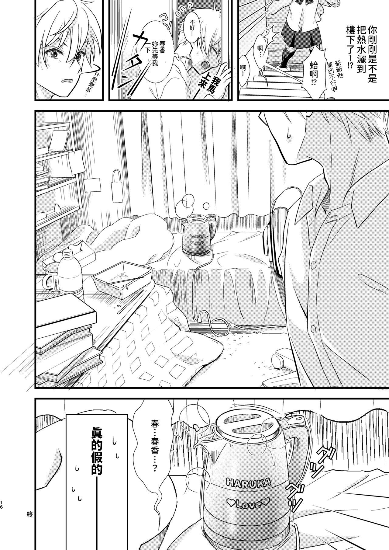 Okiniiri no Kaden o Suki na Ko no Namae de Yondetara Sono Sugata ni Natte Arawarete Kureta. - Page 15