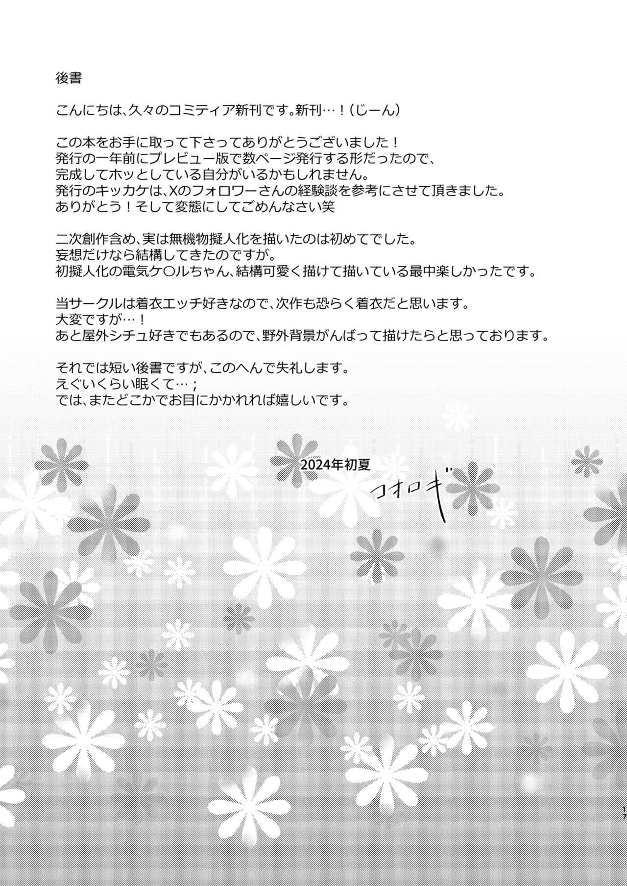 Okiniiri no Kaden o Suki na Ko no Namae de Yondetara Sono Sugata ni Natte Arawarete Kureta. - Page 16