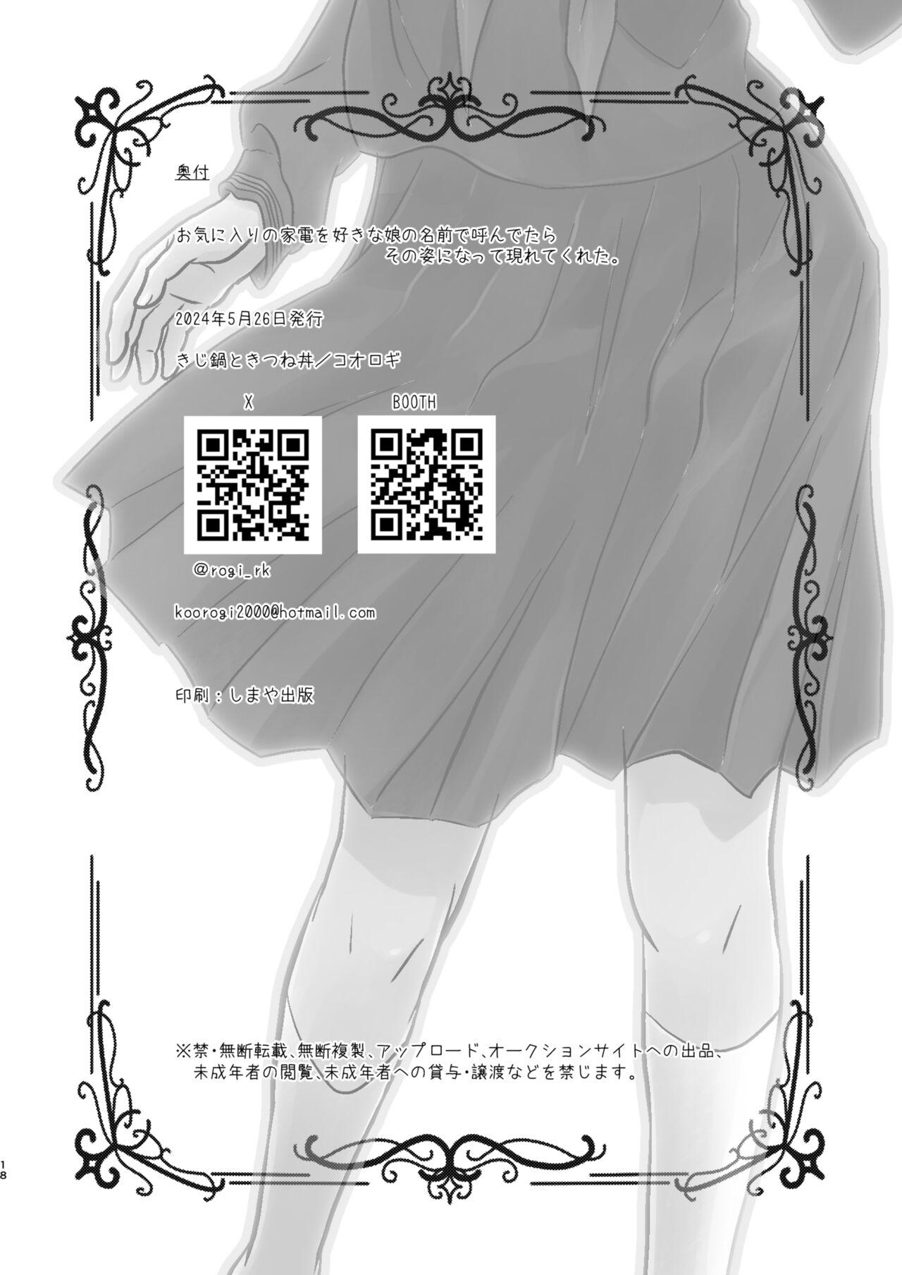Okiniiri no Kaden o Suki na Ko no Namae de Yondetara Sono Sugata ni Natte Arawarete Kureta. - Page 17