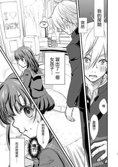 Okiniiri no Kaden o Suki na Ko no Namae de Yondetara Sono Sugata ni Natte Arawarete Kureta. 2