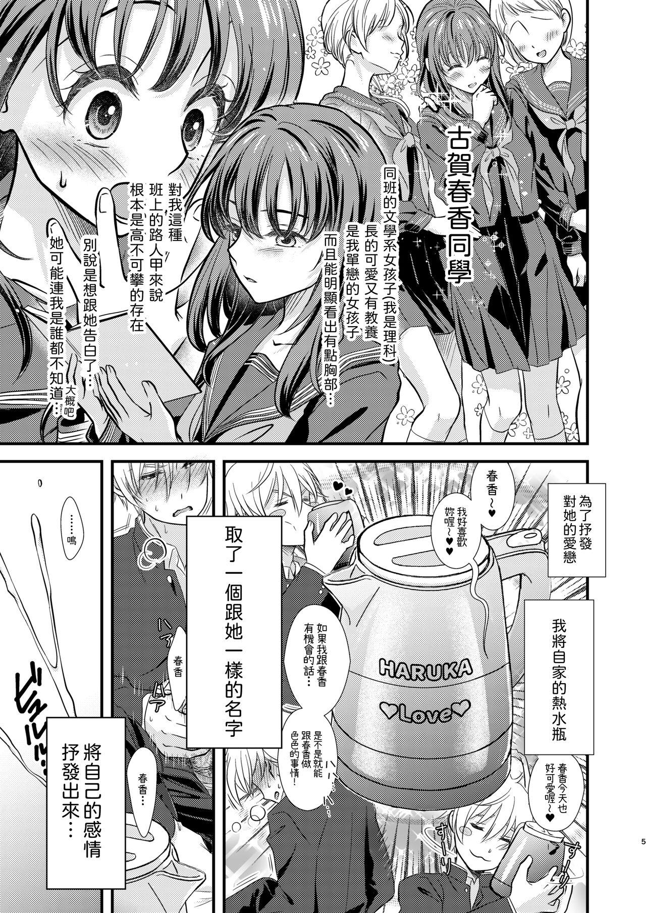 Okiniiri no Kaden o Suki na Ko no Namae de Yondetara Sono Sugata ni Natte Arawarete Kureta. - Page 4