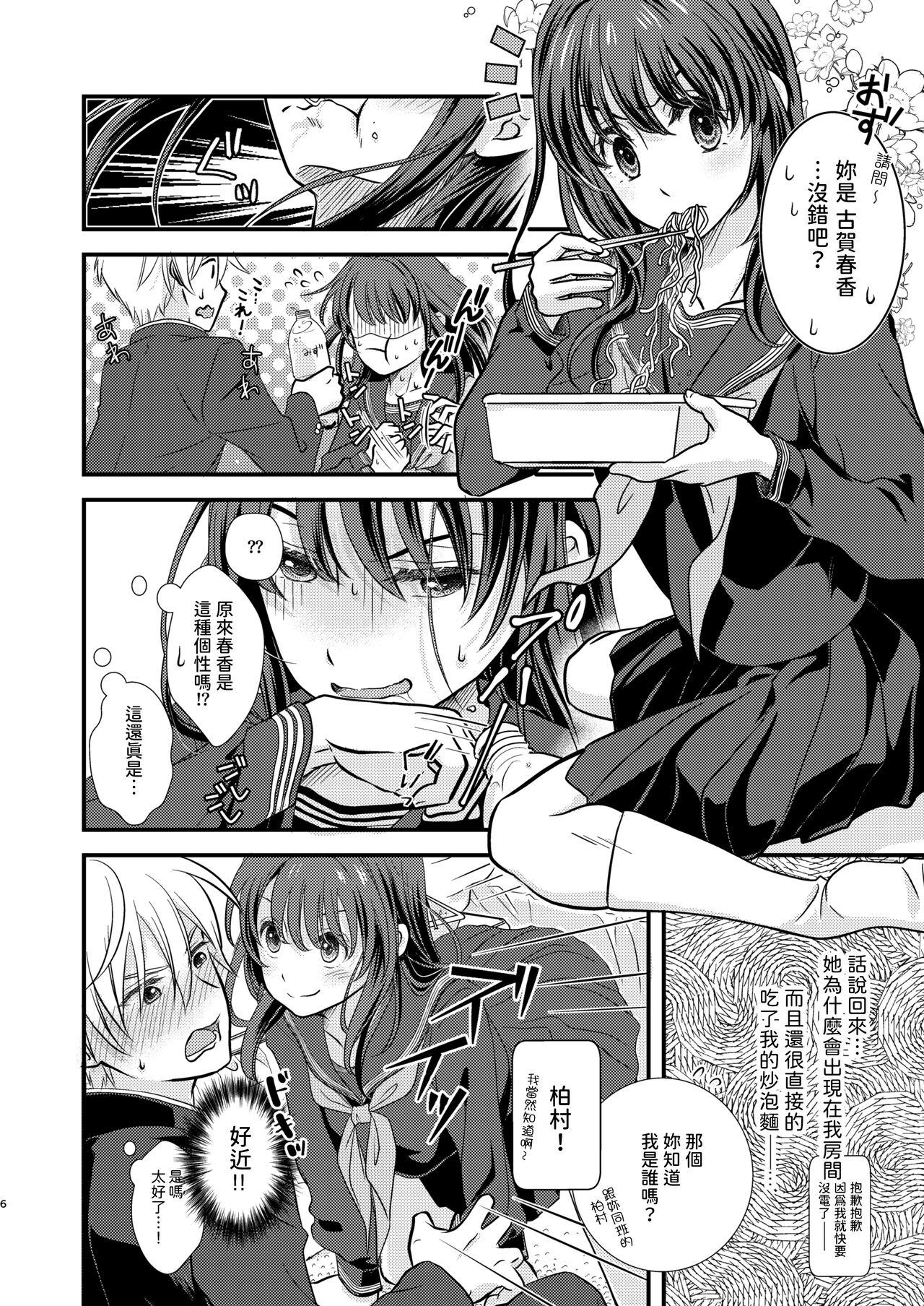 Okiniiri no Kaden o Suki na Ko no Namae de Yondetara Sono Sugata ni Natte Arawarete Kureta. - Page 5