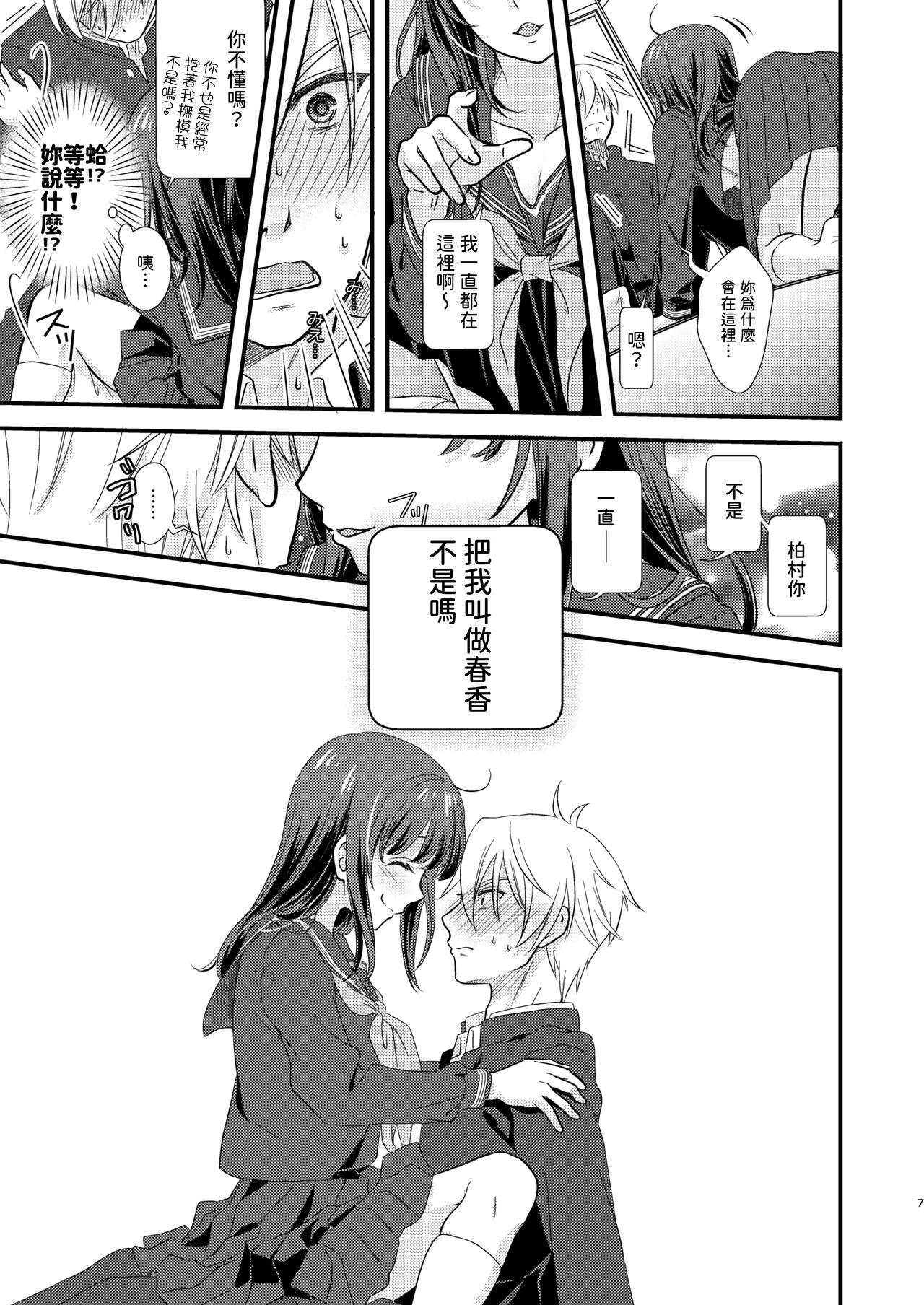 Okiniiri no Kaden o Suki na Ko no Namae de Yondetara Sono Sugata ni Natte Arawarete Kureta. - Page 6