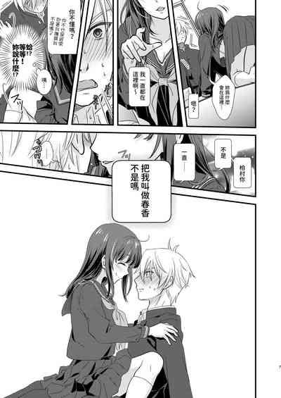 Okiniiri no Kaden o Suki na Ko no Namae de Yondetara Sono Sugata ni Natte Arawarete Kureta. 6