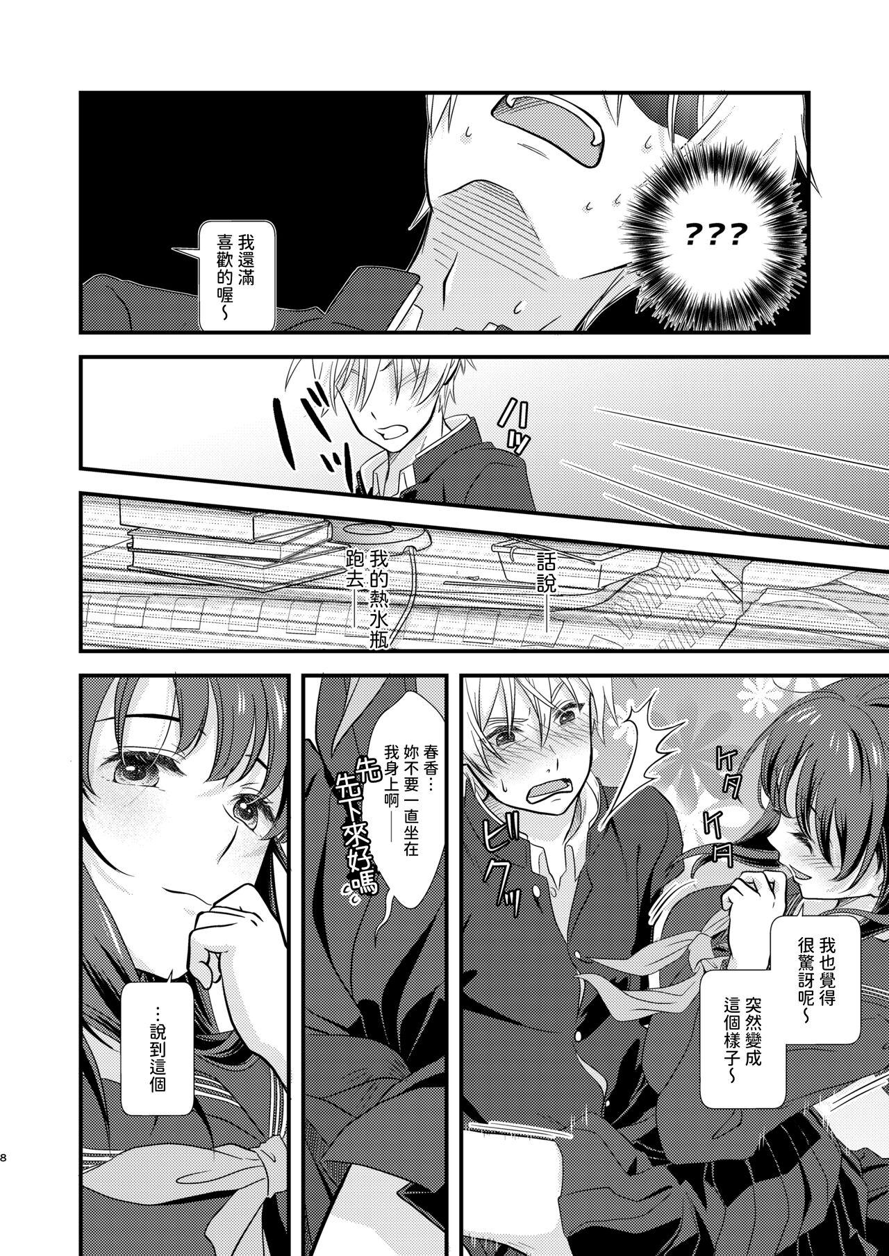 Okiniiri no Kaden o Suki na Ko no Namae de Yondetara Sono Sugata ni Natte Arawarete Kureta. - Page 7