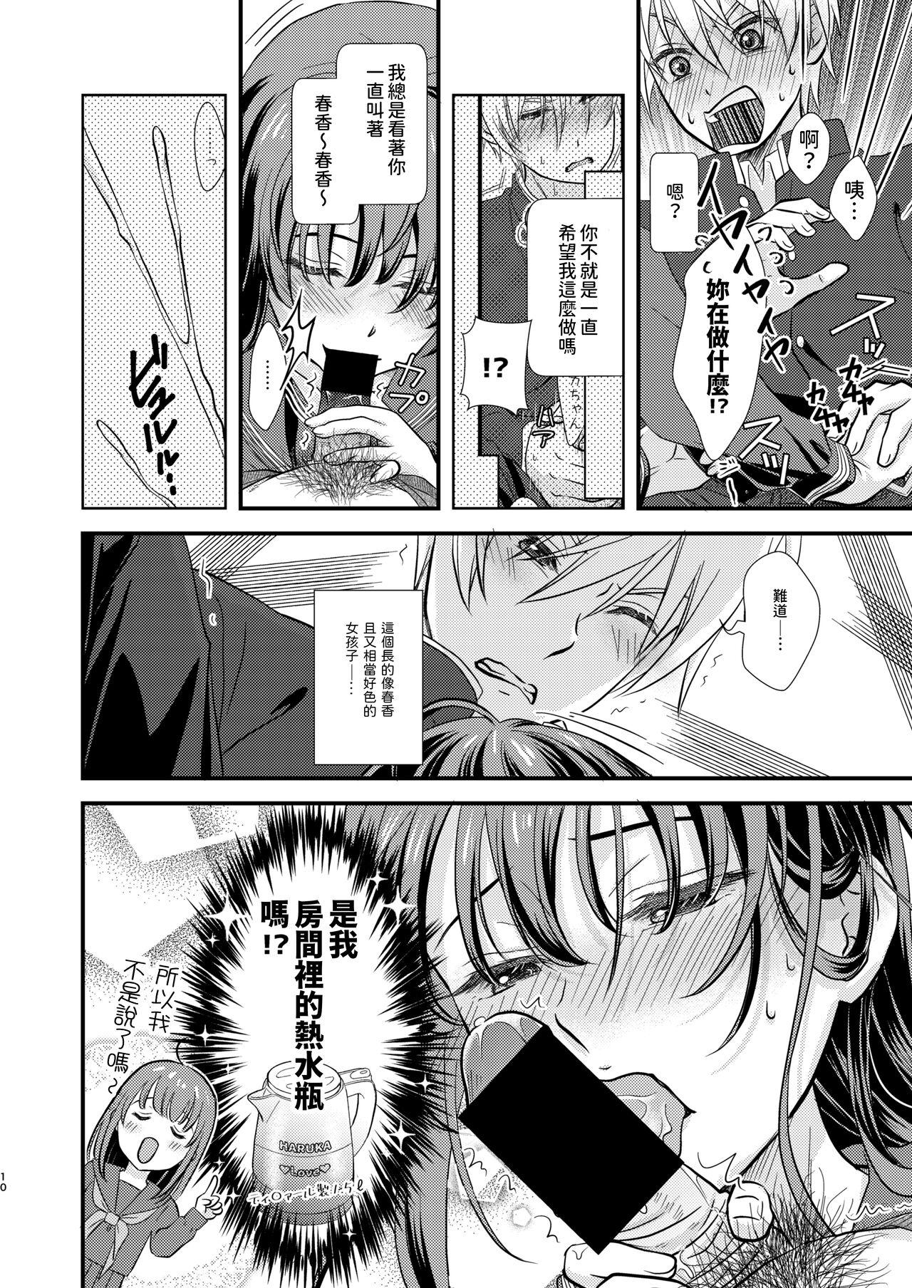 Okiniiri no Kaden o Suki na Ko no Namae de Yondetara Sono Sugata ni Natte Arawarete Kureta. - Page 9