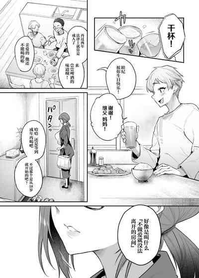 Vacances wa Sex Shinaito Derarenai Heya de 5