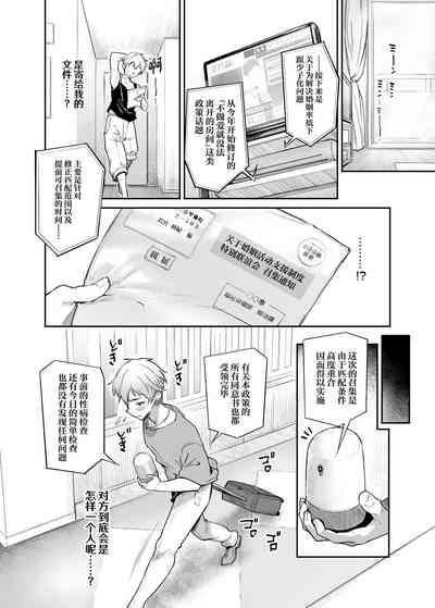 Vacances wa Sex Shinaito Derarenai Heya de 8