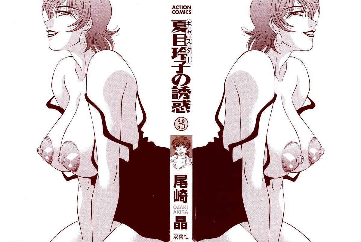 [尾崎晶] キャスター 夏目玲子の誘惑 3 第1-5話 [英訳] - Hentaiaz.com - 3