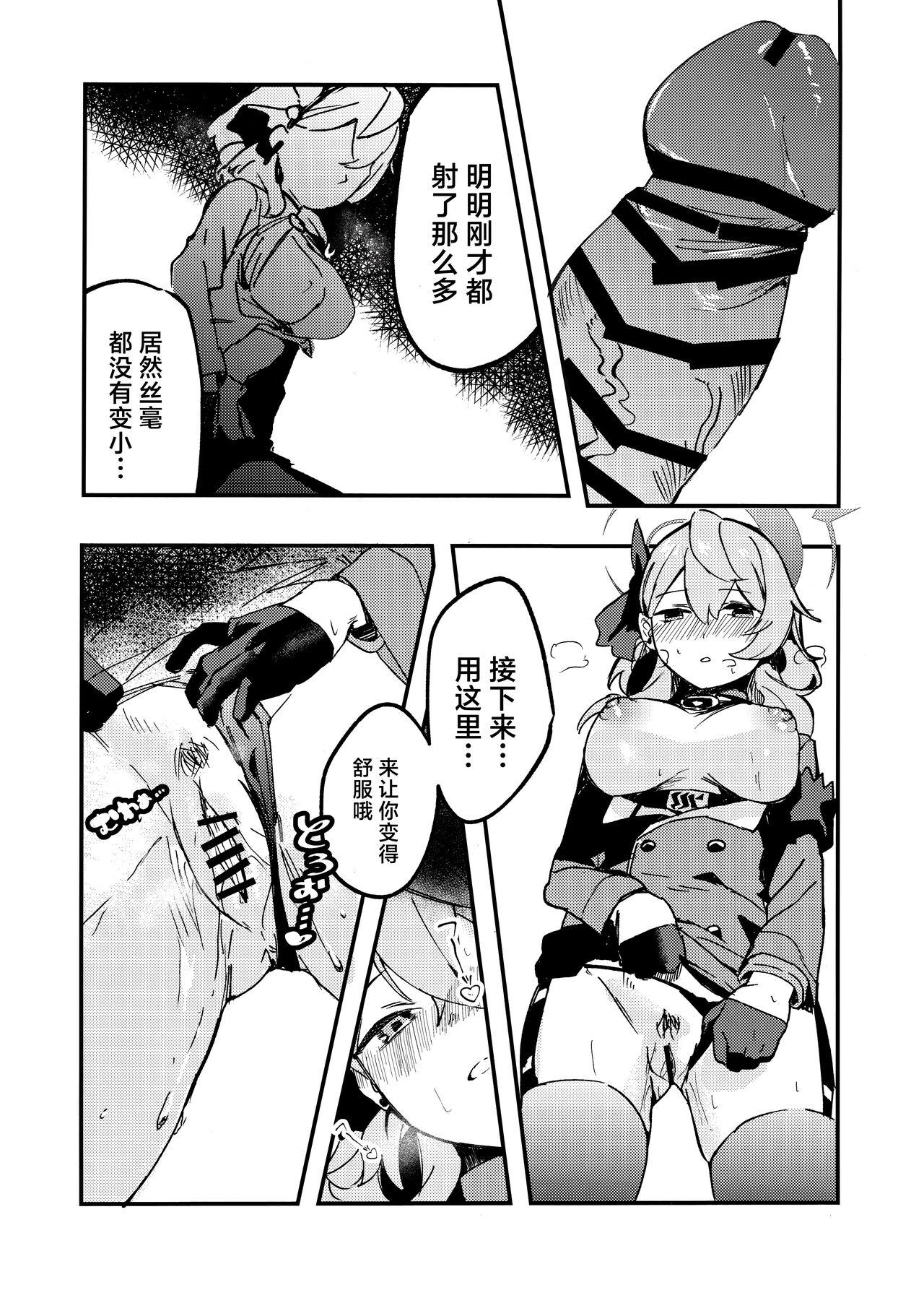Tonikaku Sensei no Sei Nandesu! | 总之老师就是所有问题的起淫! - Page 14