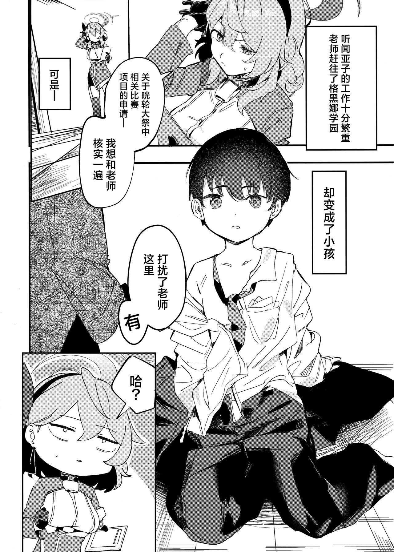 Tonikaku Sensei no Sei Nandesu! | 总之老师就是所有问题的起淫! - Page 3