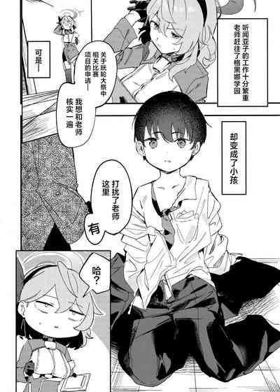 Tonikaku Sensei no Sei Nandesu! | 总之老师就是所有问题的起淫! 3
