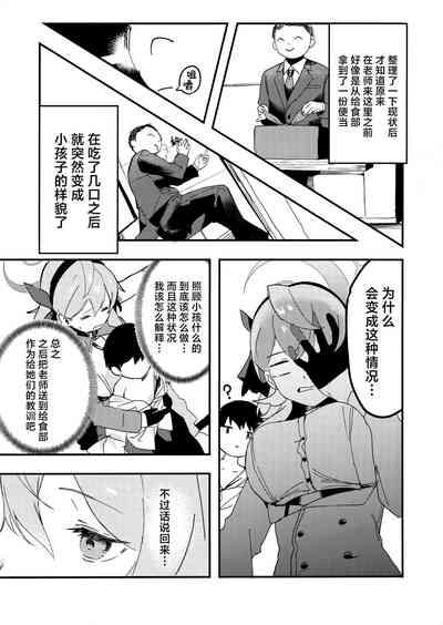 Tonikaku Sensei no Sei Nandesu! | 总之老师就是所有问题的起淫! 4