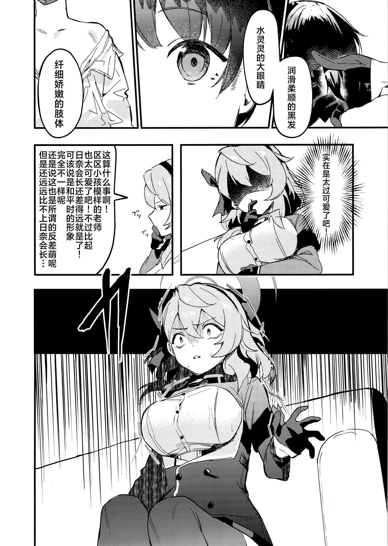 Tonikaku Sensei no Sei Nandesu! | 总之老师就是所有问题的起淫! - Page 5