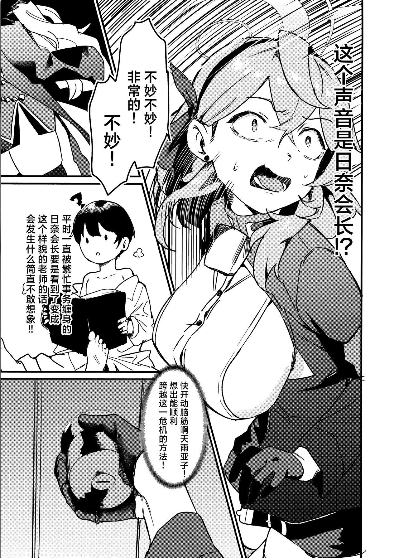 Tonikaku Sensei no Sei Nandesu! | 总之老师就是所有问题的起淫! - Page 6