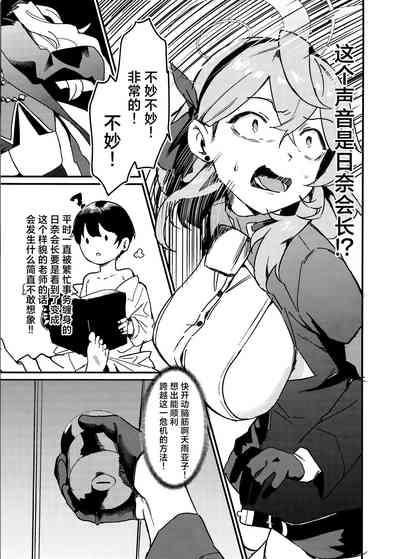 Tonikaku Sensei no Sei Nandesu! | 总之老师就是所有问题的起淫! 6