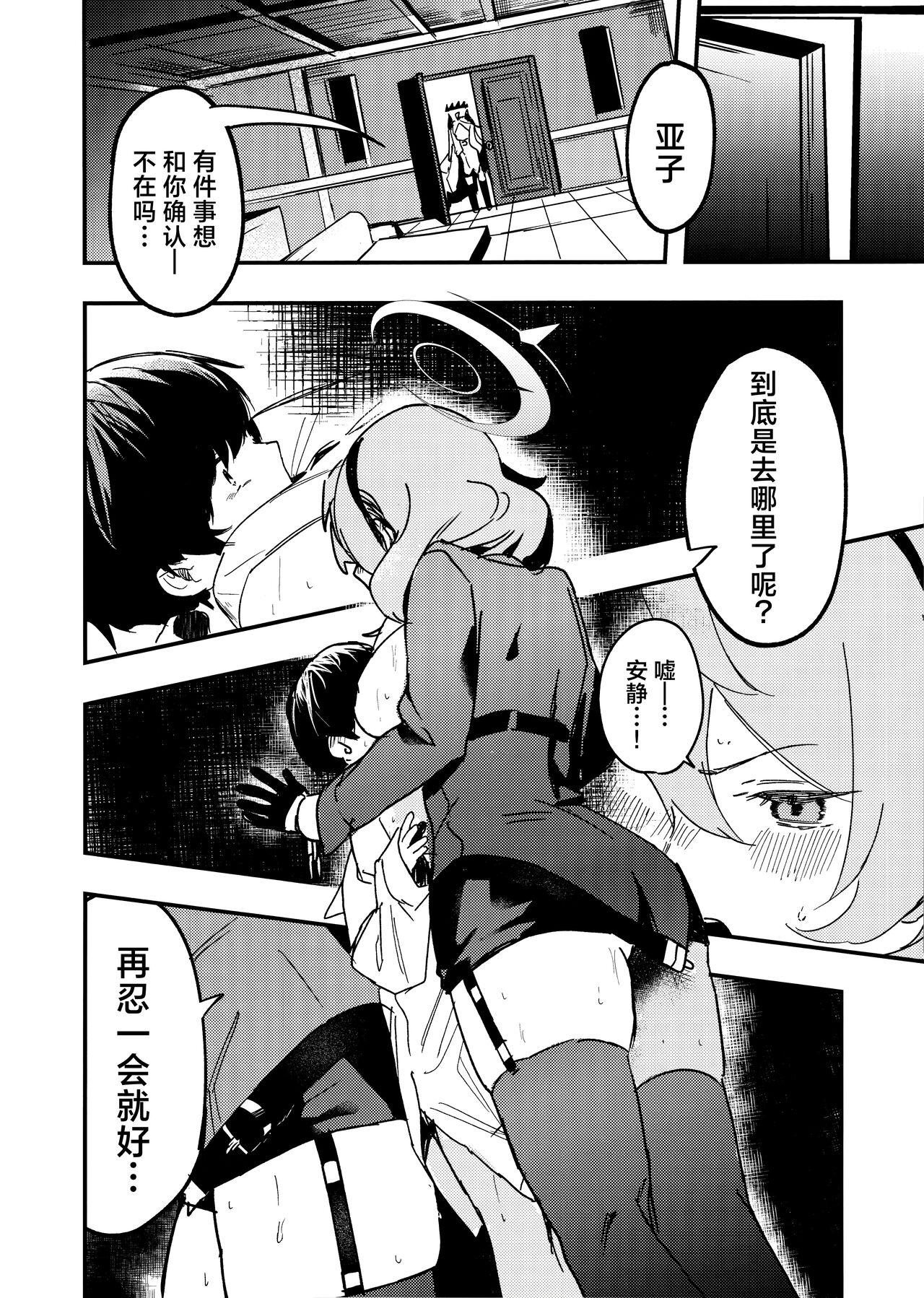 Tonikaku Sensei no Sei Nandesu! | 总之老师就是所有问题的起淫! - Page 7