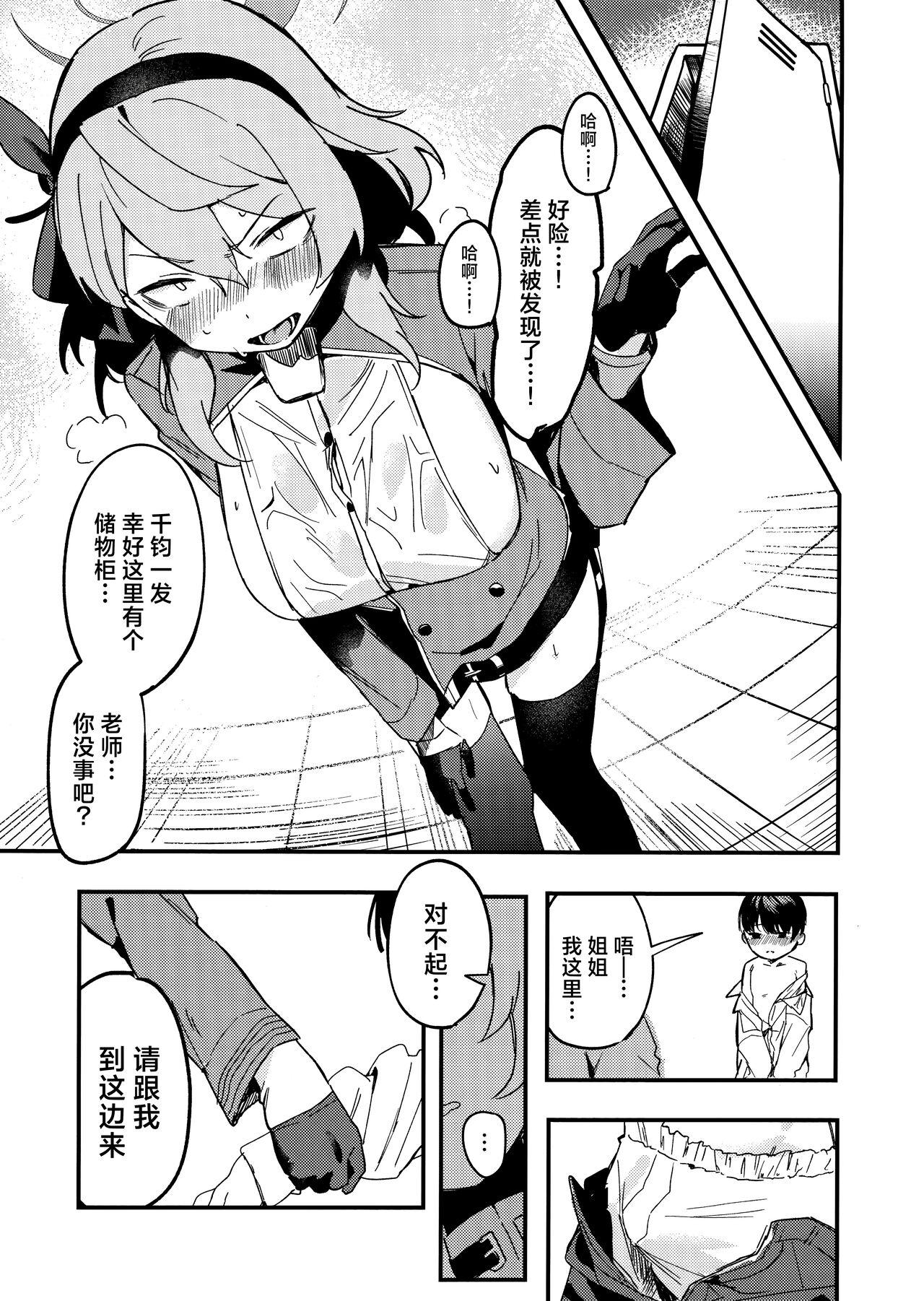 Tonikaku Sensei no Sei Nandesu! | 总之老师就是所有问题的起淫! - Page 8