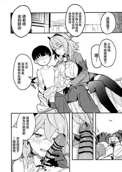 Tonikaku Sensei no Sei Nandesu! | 总之老师就是所有问题的起淫! 9