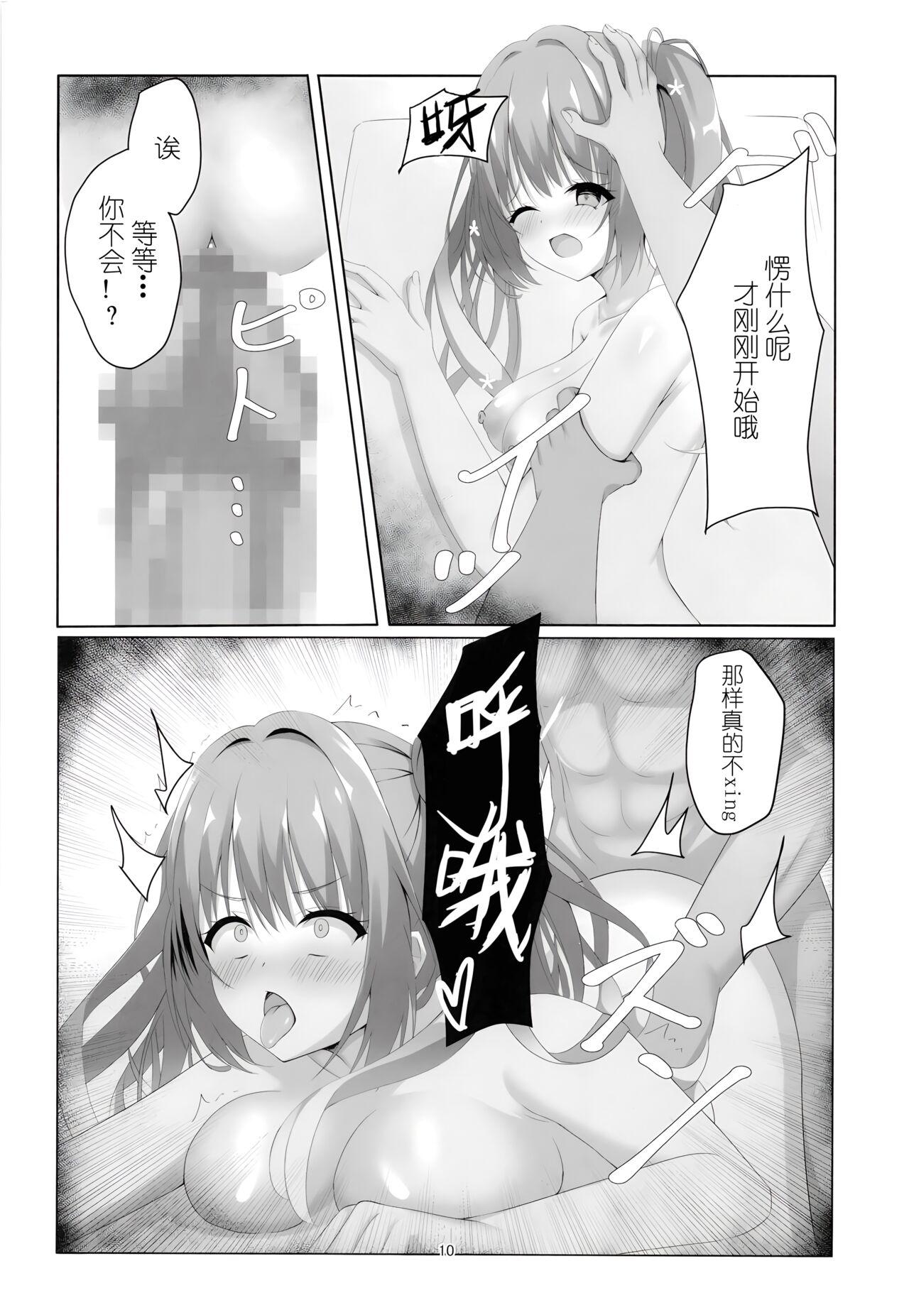 Kegasareta Kioku. - Page 11