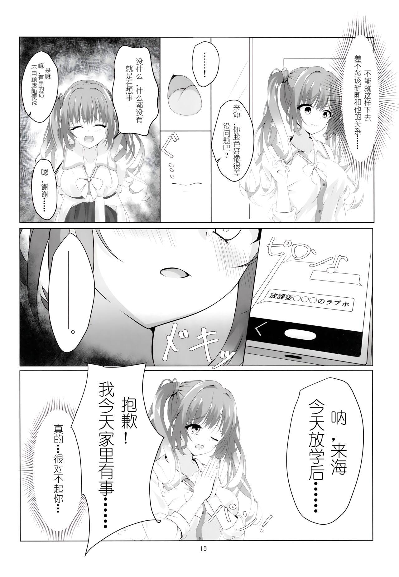 Kegasareta Kioku. - Page 16