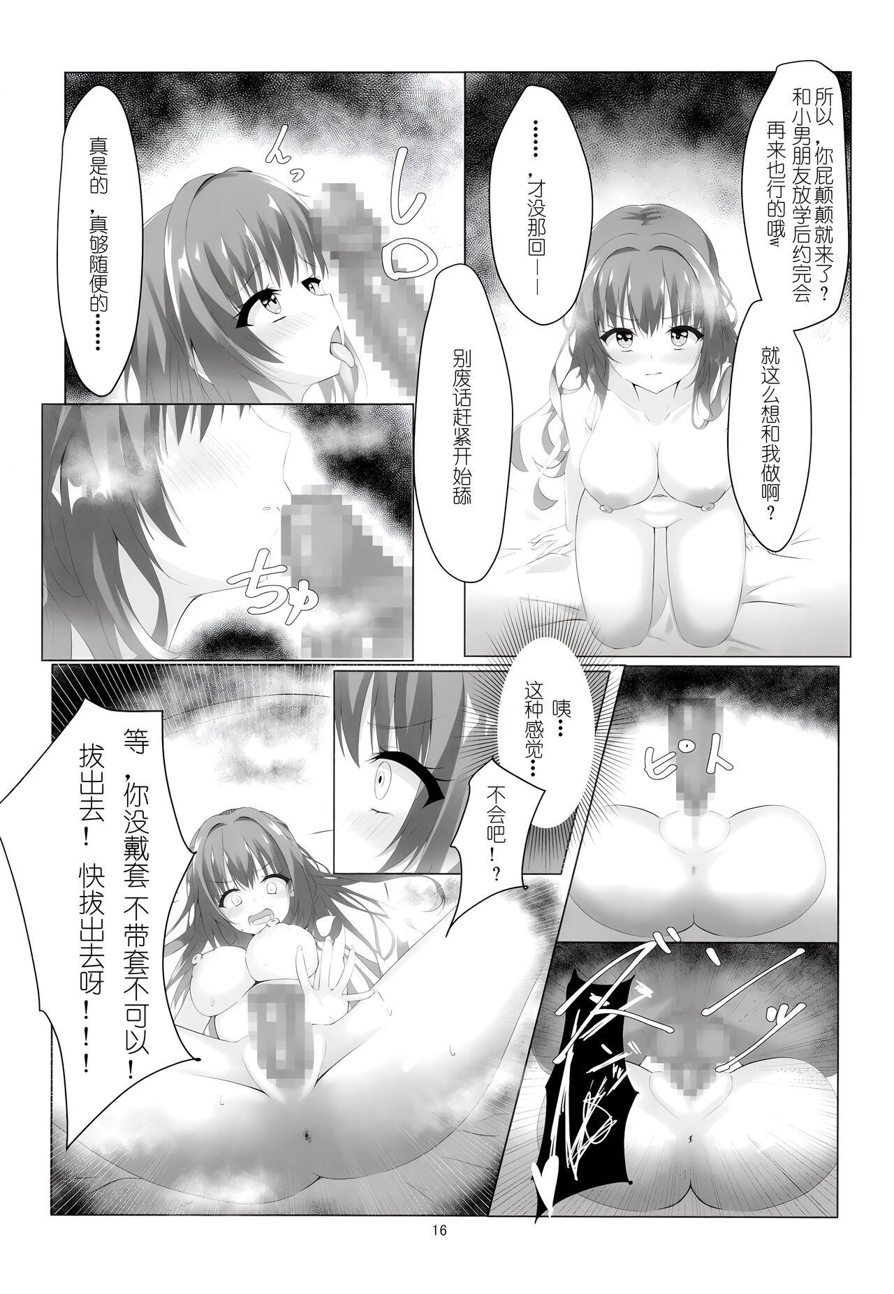 Kegasareta Kioku. - Page 17