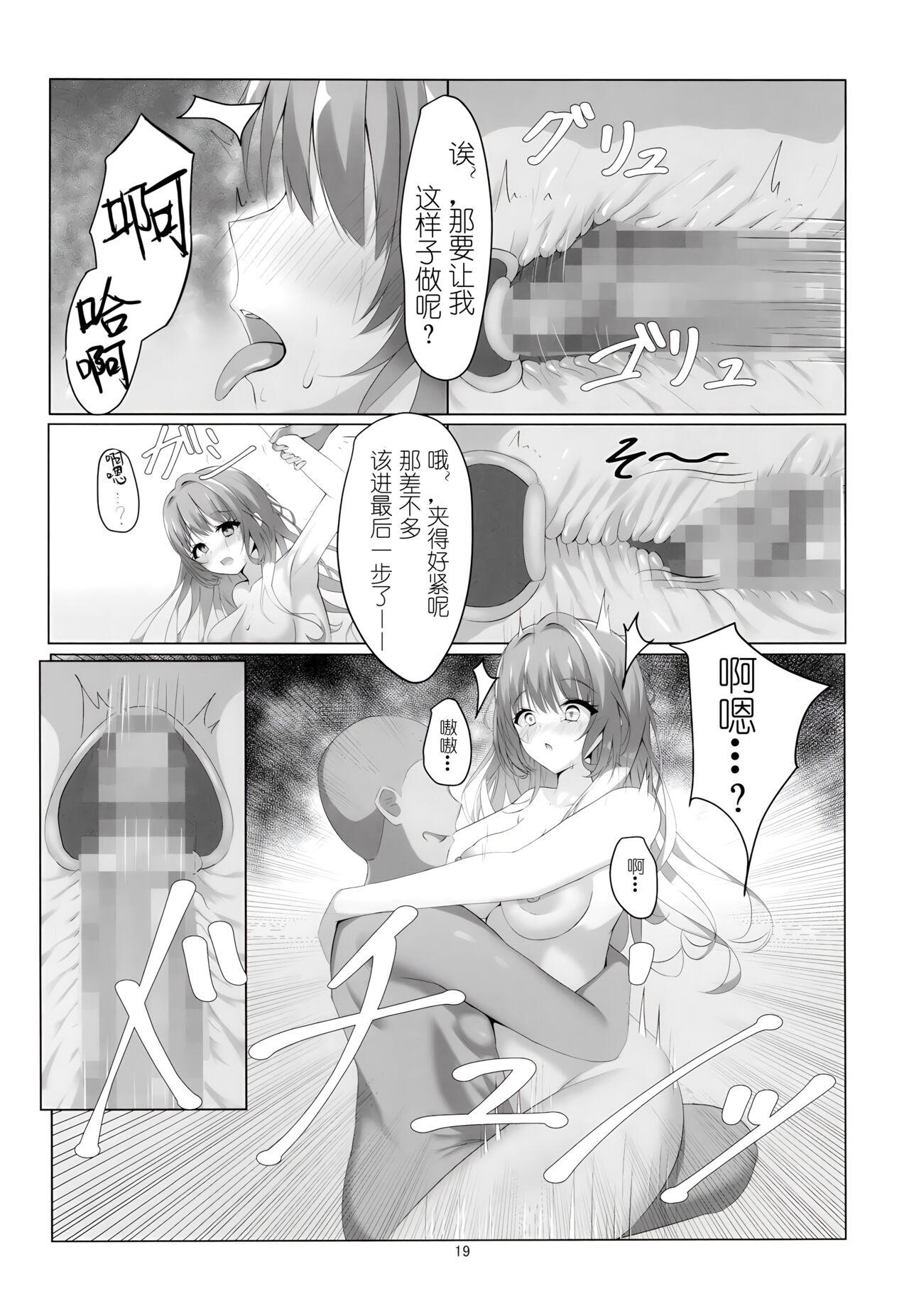 Kegasareta Kioku. - Page 20