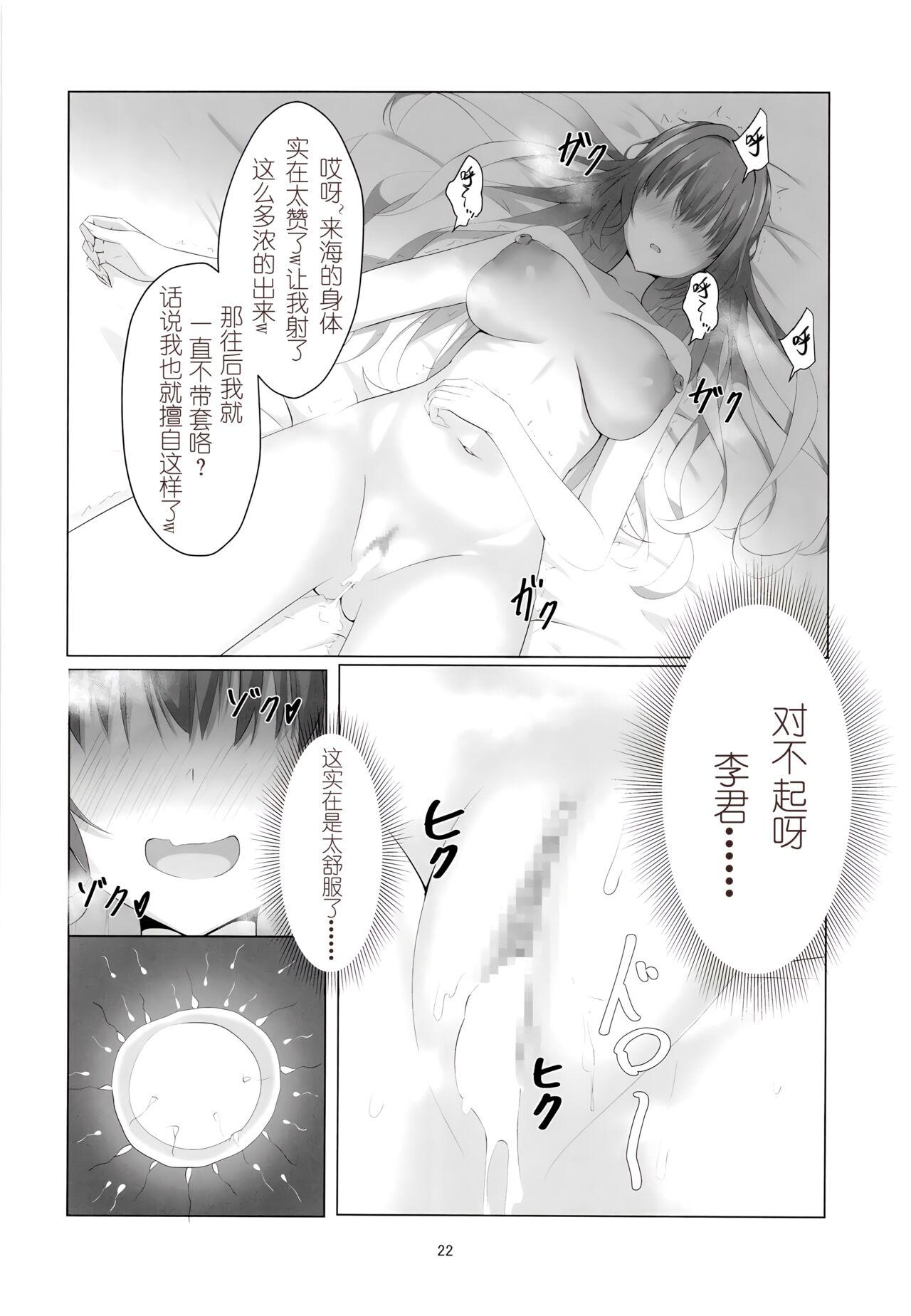 Kegasareta Kioku. - Page 23