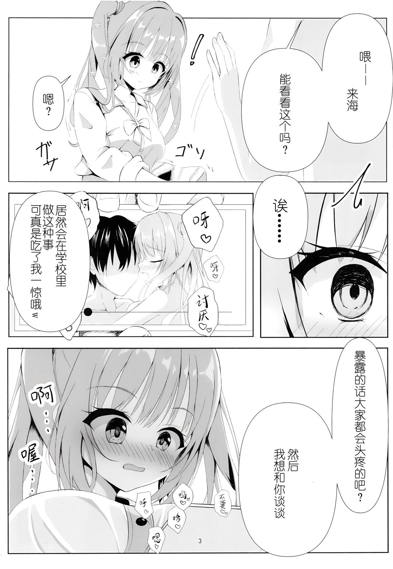Kegasareta Kioku. - Page 4