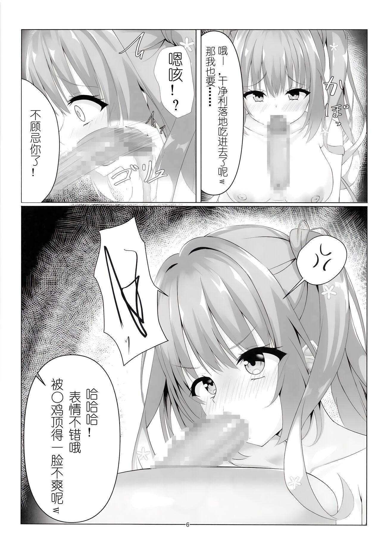 Kegasareta Kioku. - Page 7
