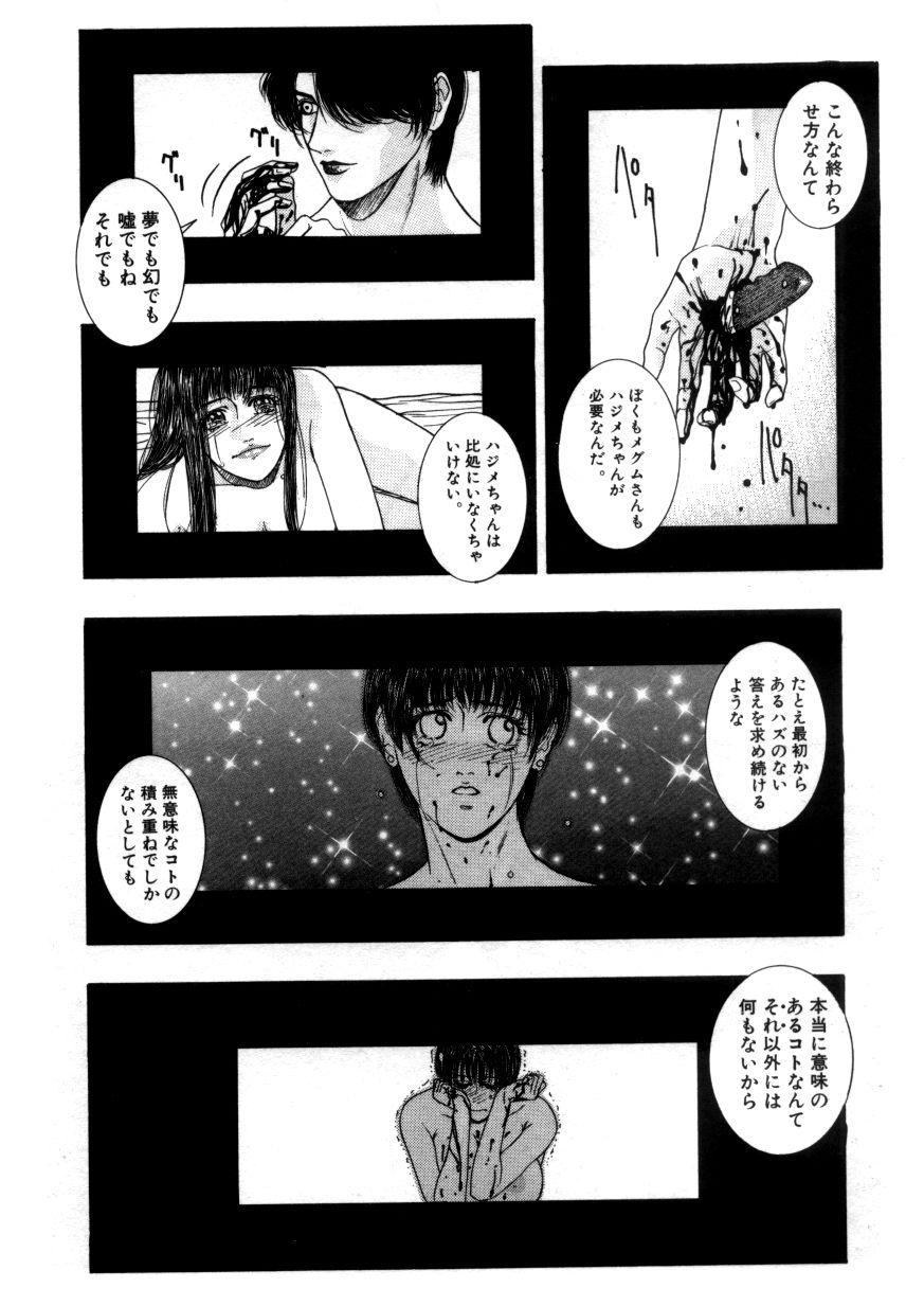 RAPE ME - Page 163