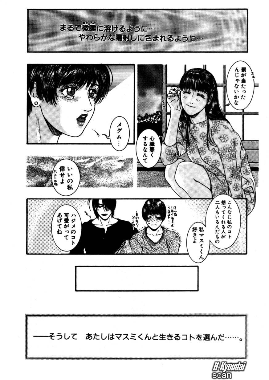 RAPE ME - Page 168