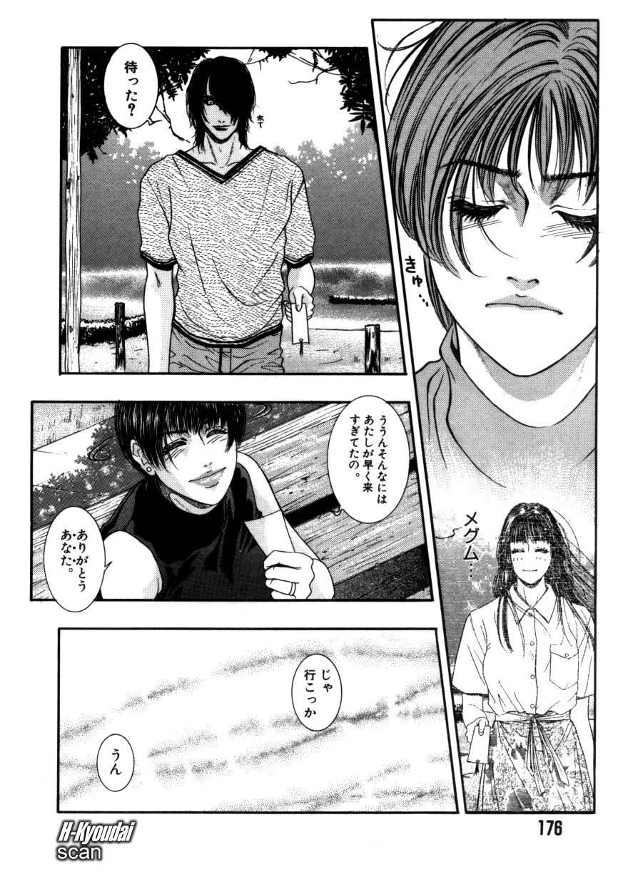 RAPE ME - Page 170