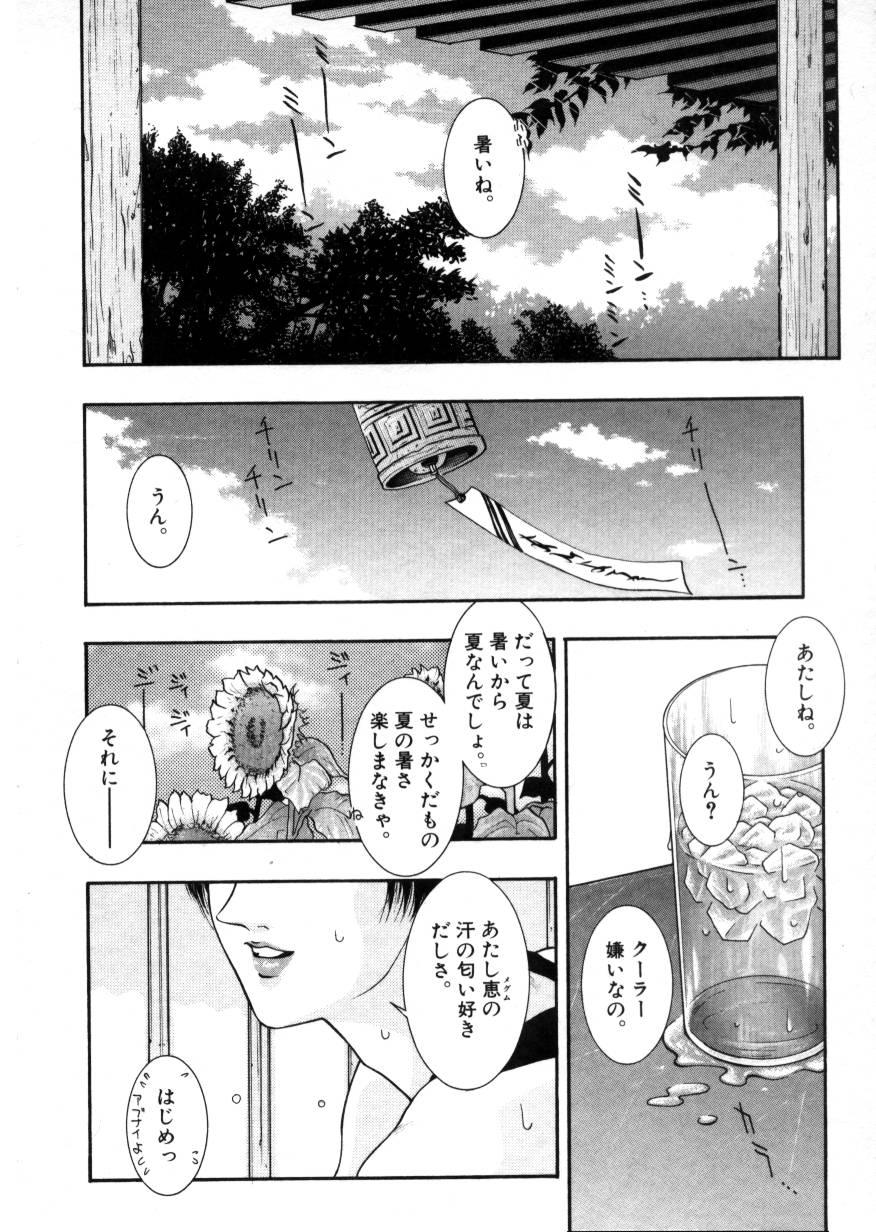RAPE ME - Page 7