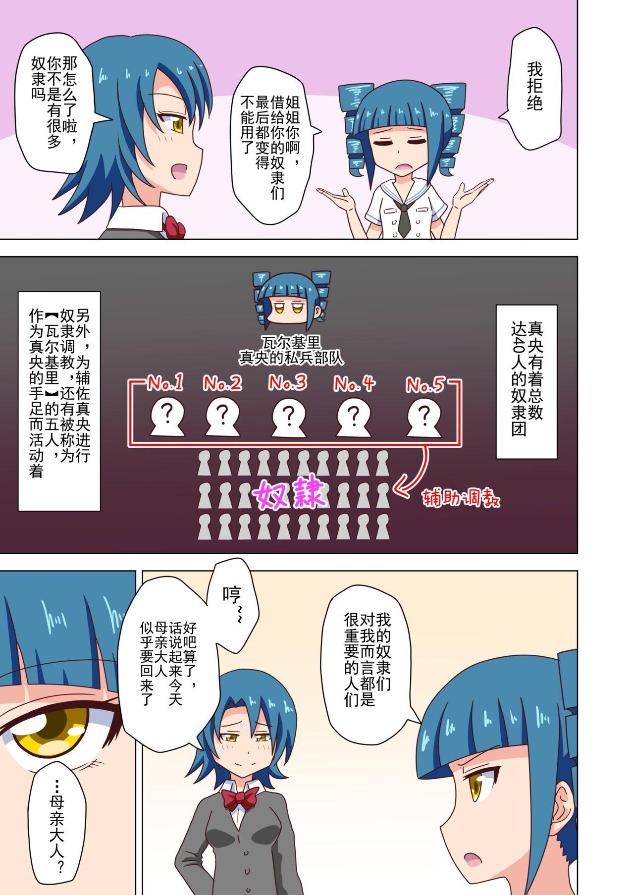 Mitari no Sono Ep. 93- | 魅足之园 （93话起）更新到179话 - Page 2