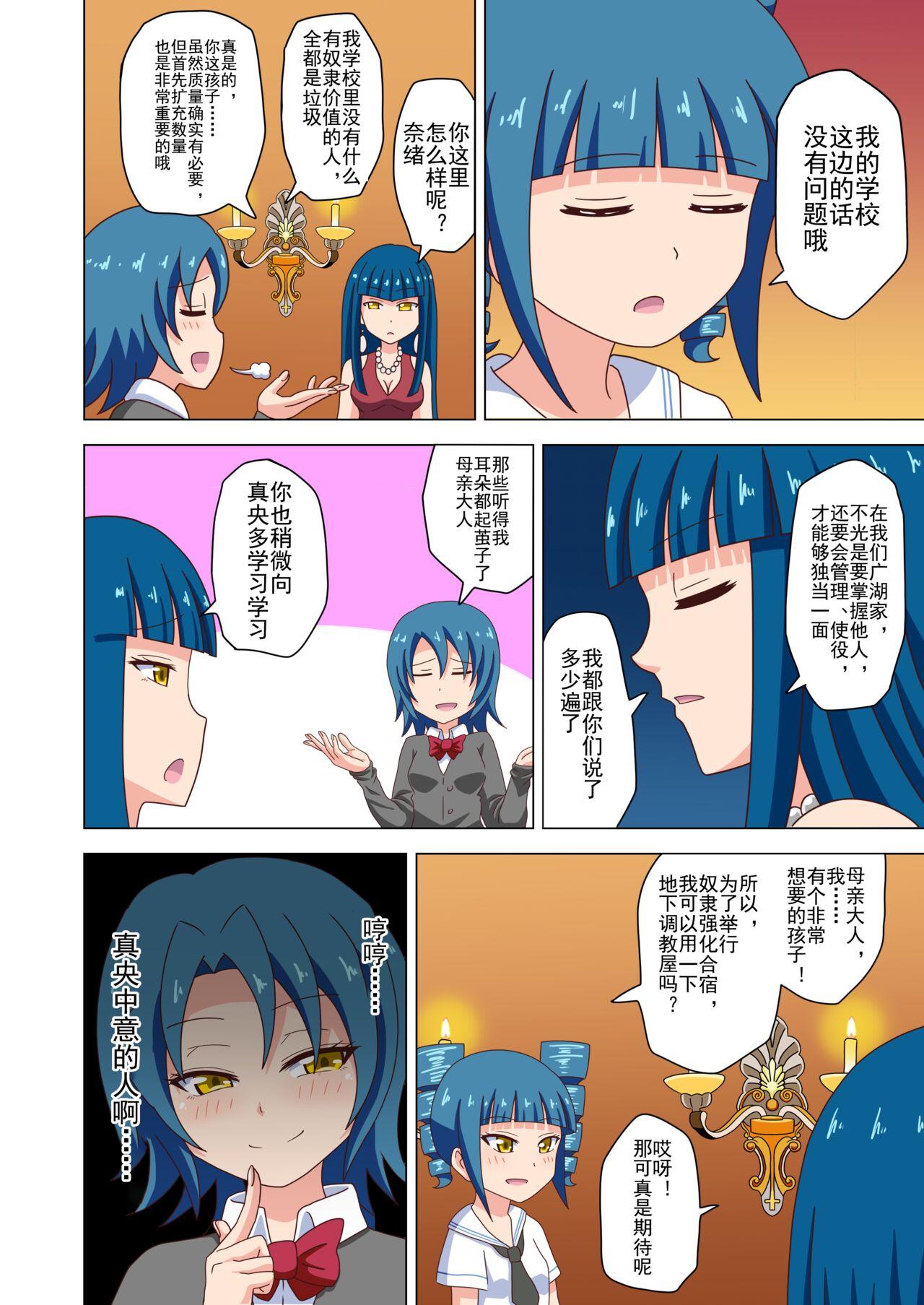 Mitari no Sono Ep. 93- | 魅足之园 （93话起）更新到179话 - Page 5