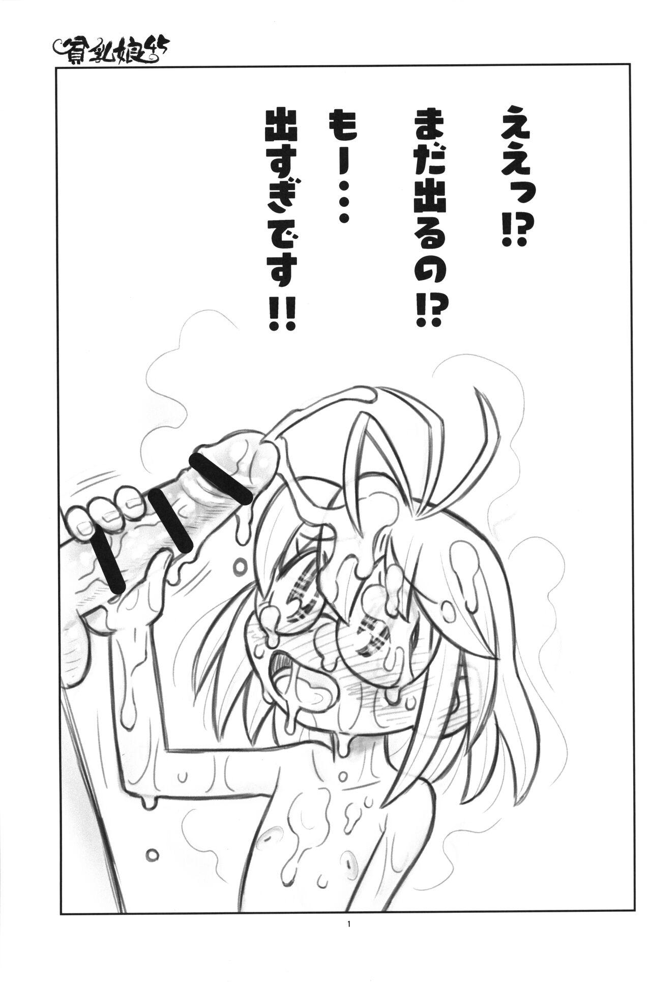 Hinnyuu Musume 45 2