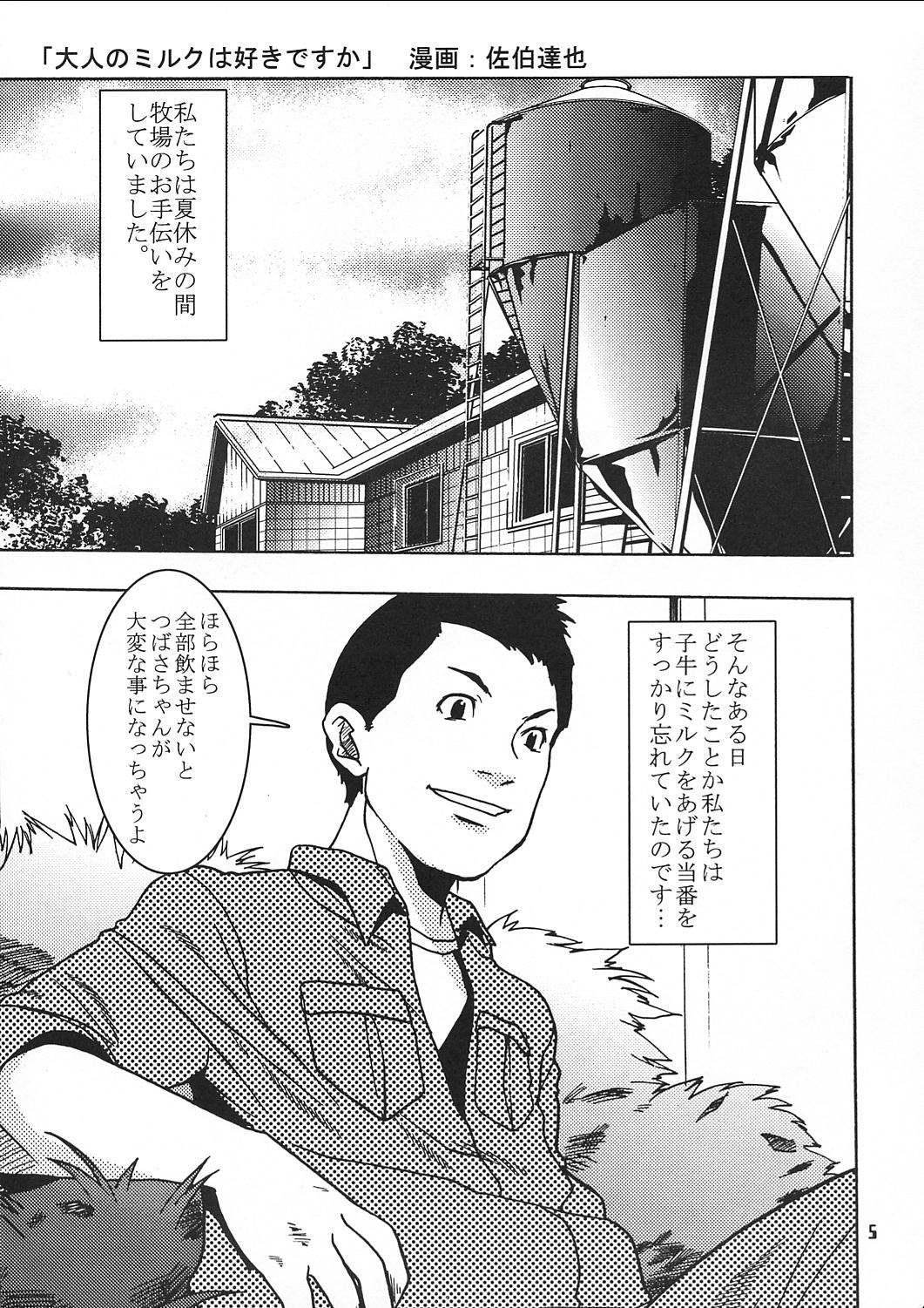 Chiisaiko wa Suki desu ka - Page 4