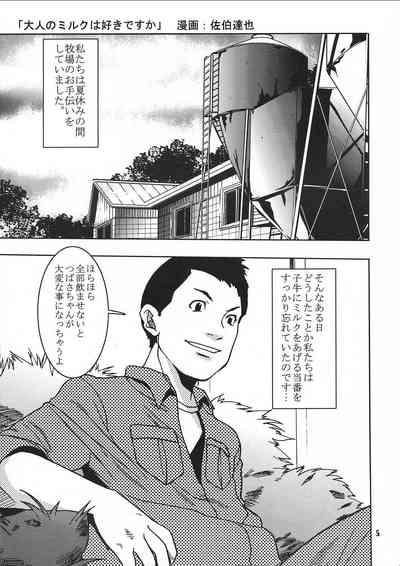 Chiisaiko wa Suki desu ka 4